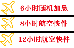 北京密云穆家峪航空快递快递公司,专业空运当天件
